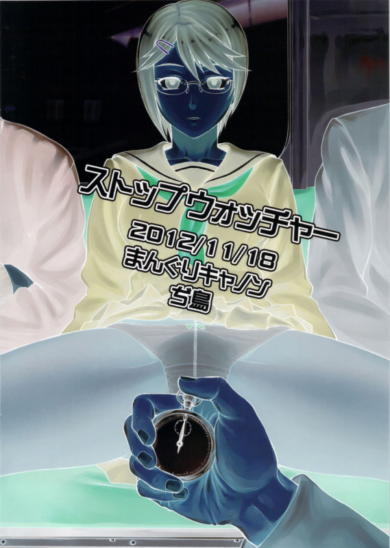 (COMITIA102) [Manguri Cannon (Didori)] Stopwatcher [English] [rinfue]_09