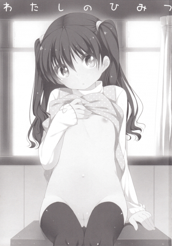 (COMITIA103) [Kuma-puro (Shouji Ayumu)] Watashi no Himitsu [English] [nekoanon]_01