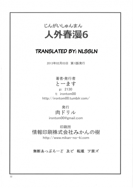 (COMITIA103) [Niku Drill (Toumasu)] Jingai Shunman 6 [English]_32