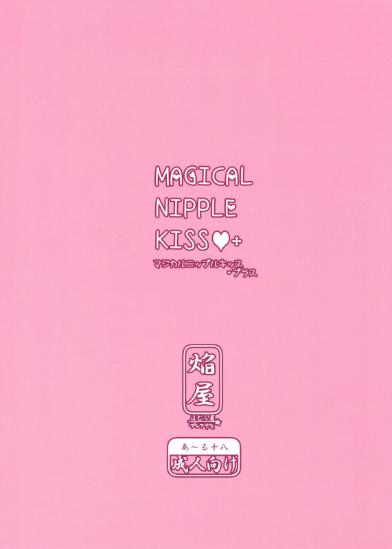 (COMITIA104) [Homuraya★Pleiades (Homura Subaru)] MAGICAL NIPPLE KISS+ [English] [SMDC]_01