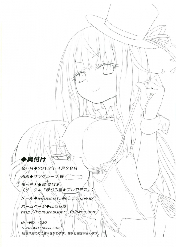 (COMITIA104) [Homuraya★Pleiades (Homura Subaru)] MAGICAL NIPPLE KISS+ [English] [SMDC]_25
