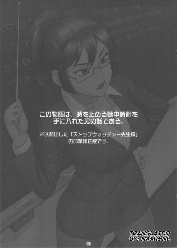 (COMITIA104) [Manguri Cannon (Didori)] Stopwatcher -Sensei Hen Kai- [English] [Naxusnl]_01