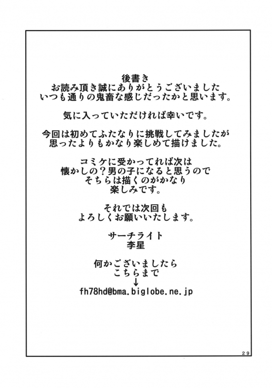 (COMITIA106) [Search-Light (Kurosaki Kotora)] Futanari Elf Sanran C_28