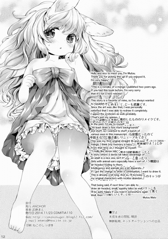 (COMITIA110) [ANCHOR (Mutou Mato)] Ponpon Attamete [English]_12