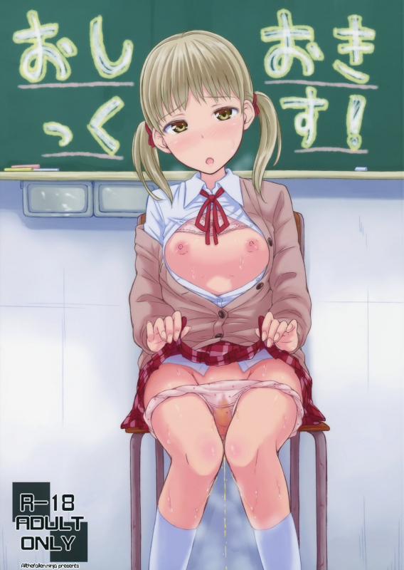 (COMITIA111) [Tsu ga Mittsu. (Tsuttsu)] Oshiokikkusu! [English] [ATF]_00