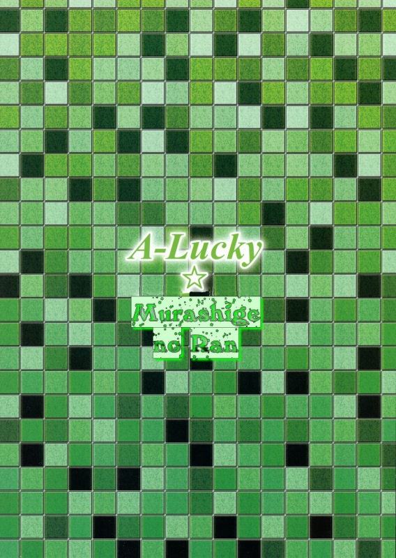 (COMITIA112) [A-Lucky Murashige no Ran (A-Lucky Murashi_17