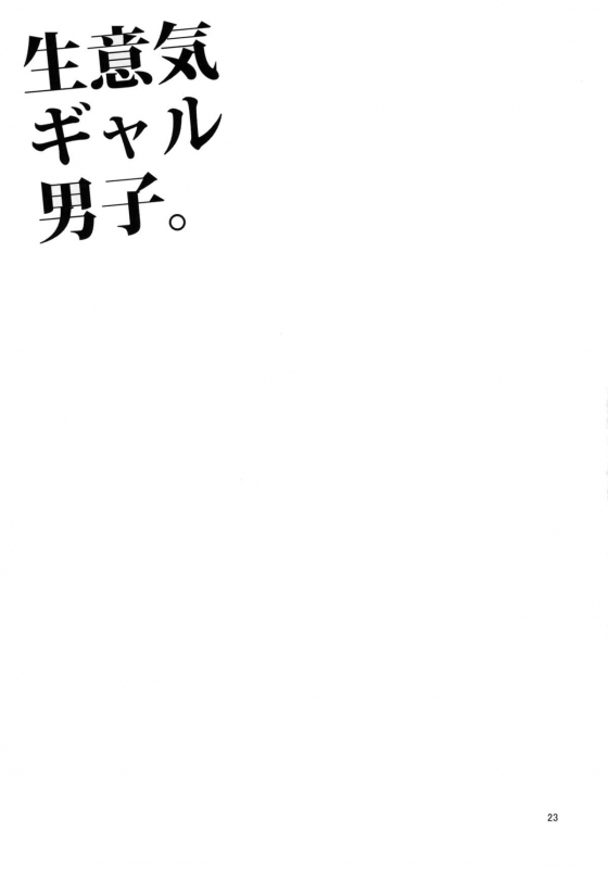 (COMITIA112) [DryR (Urakuso)] Namaiki Gal Danshi.  Cheeky Gyaru-boy. [English] [TSHH]_23