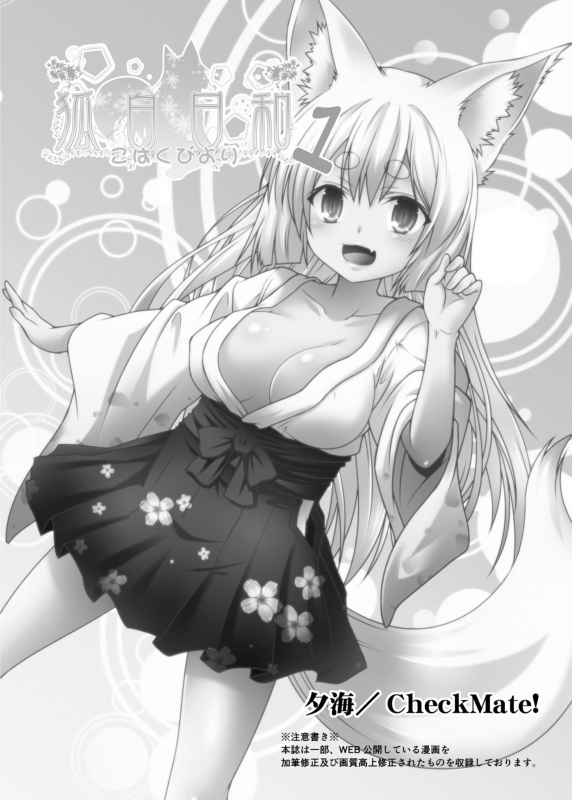 (COMITIA113) [Check Mate! (Yua)] Kohaku Biyori [English] [BSN]_02