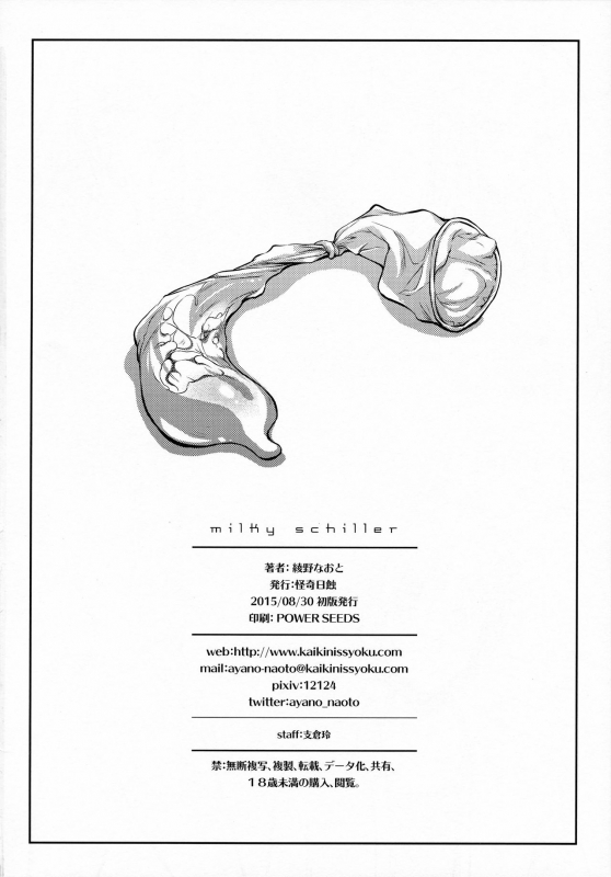 (COMITIA113) [Kaiki Nisshoku (Ayano Naoto)] milky schiller [English] [H-Konbini]_28