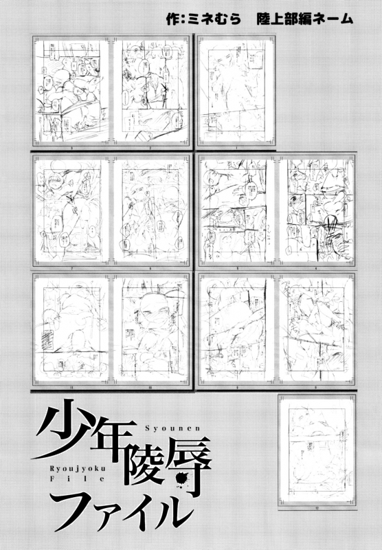 (COMITIA114) [Mine Noujou, Cannabis (Mine Mura, Shimaji)] Shounen Ryoujoku File [English] {Shotachan}_14