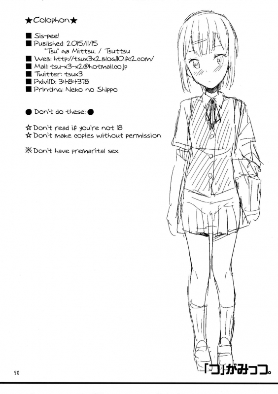 (COMITIA114) [Tsu ga Mittsu. (Tsuttsu)] Sis-Nyou!  Sis-pee! [English] [ATF]_20