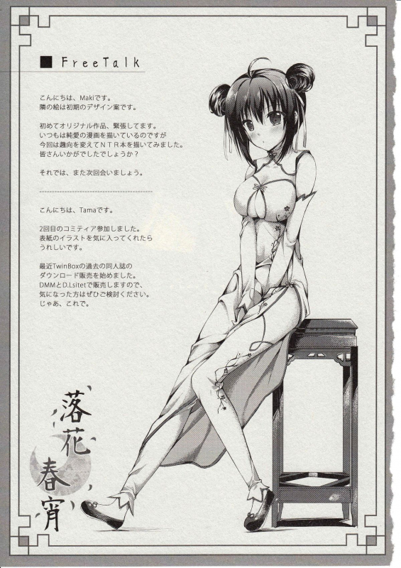 (COMITIA114) [TwinBox (Maki, Tama)] Rakka Shunshou [English] [Na-Mi-Da]_17