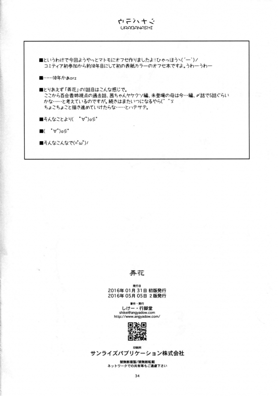 (COMITIA116) [Angyadow (Shikei)] Rouka  Mishandled Flower [English] [葛の寺]_33