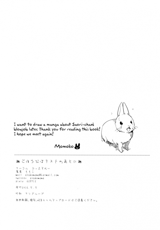 (COMITIA116) [DSO (Momoko)] Gohoubi wa Test no Ato ni [English] {doujins.com}_28