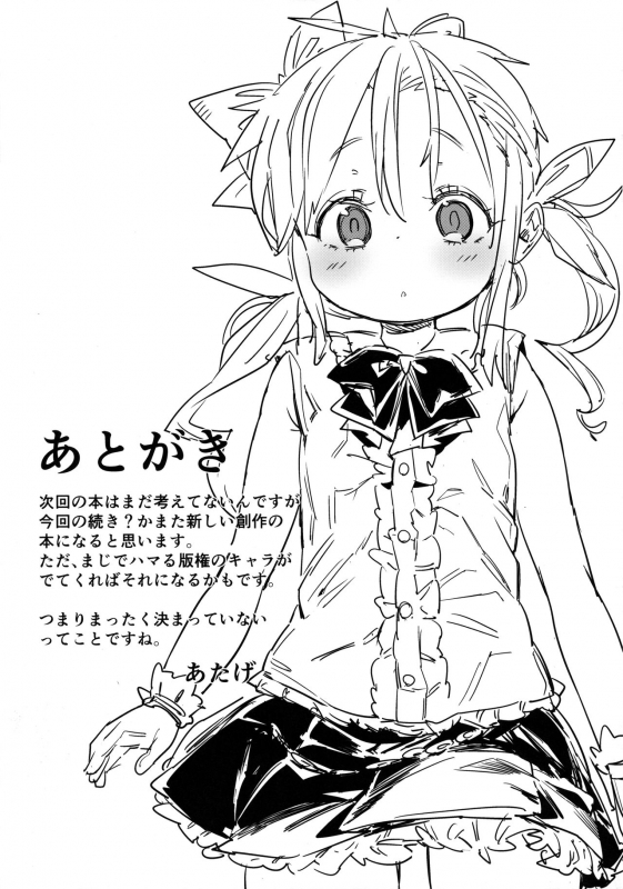 (COMITIA116) [Meshikutteneru. (Atage)] Otomodachi no Tsukurikata 2  How To Make a Friend 2 [Engli_25