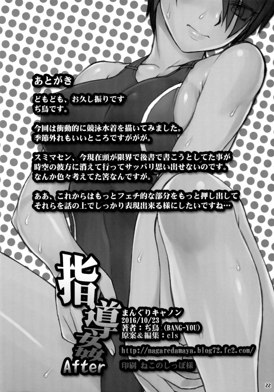 (COMITIA118) [Manguri Cannon (Didori)] Shidoukan After [English] [Naxusnl]_20