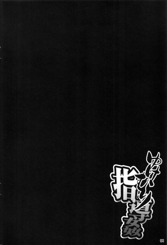 (COMITIA119) [Manguri Cannon (Didori)] Yukemuri Shidoukan [English] [Naxusnl]_02