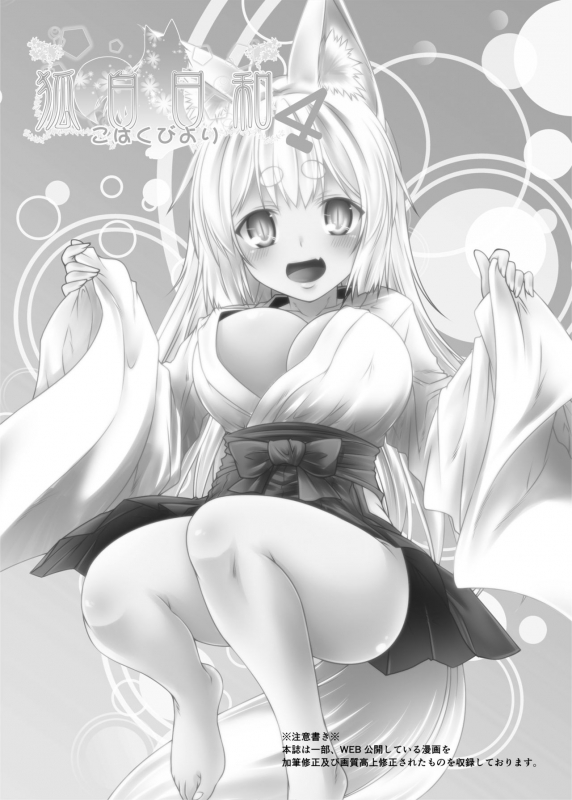 (COMITIA120) [Check Mate! (Yua)] Kohaku Biyori 4 [English] [BSN]_02