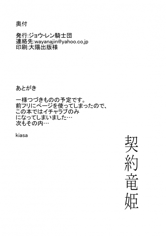 (COMITIA120) [Jyouren Kishidan (Kiasa)] Keiyaku Melusine Jo [English] [Naxusnl]_24