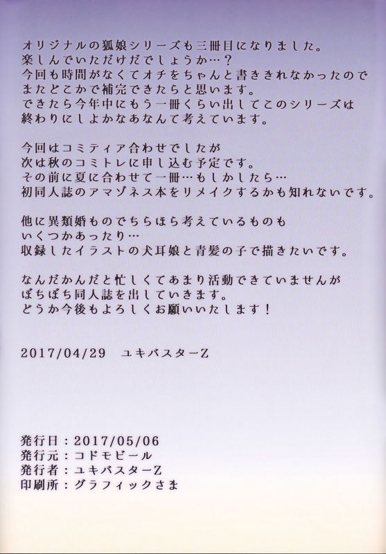 (COMITIA120) [Kodomo Beer (Yukibuster Z)] Irui Konintan Gaiden [English] [N04h]_22