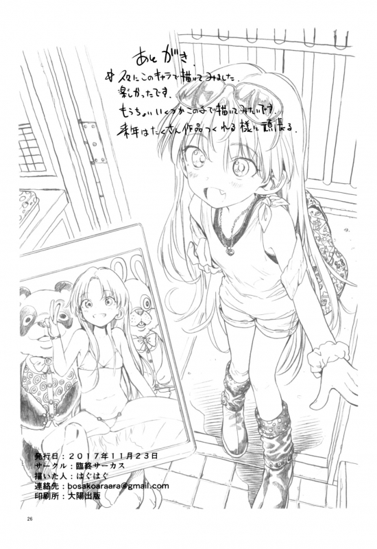(COMITIA122) [Rinjuu Circus (Haguhagu)] Welcome Sasha!! Sasha-chan ga Youkoso [English] [biribiri]_24