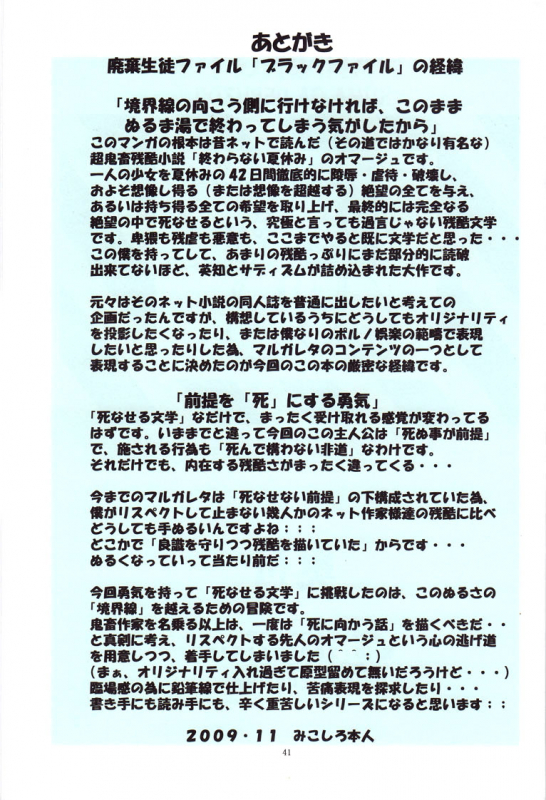 (COMITIA90) [Algolagnia (Mikoshiro Honnin)] St.Margareta Gakuen Black File [English] =LWB=_39