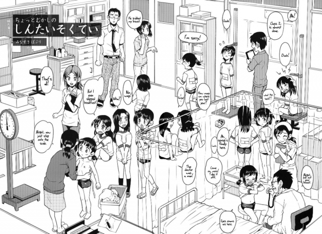 (COMITIA97) [Tetchan Hato (Minasuki Popuri)] Chotto Mukashi no Shintai Sokutei [English] =Pineapple_04