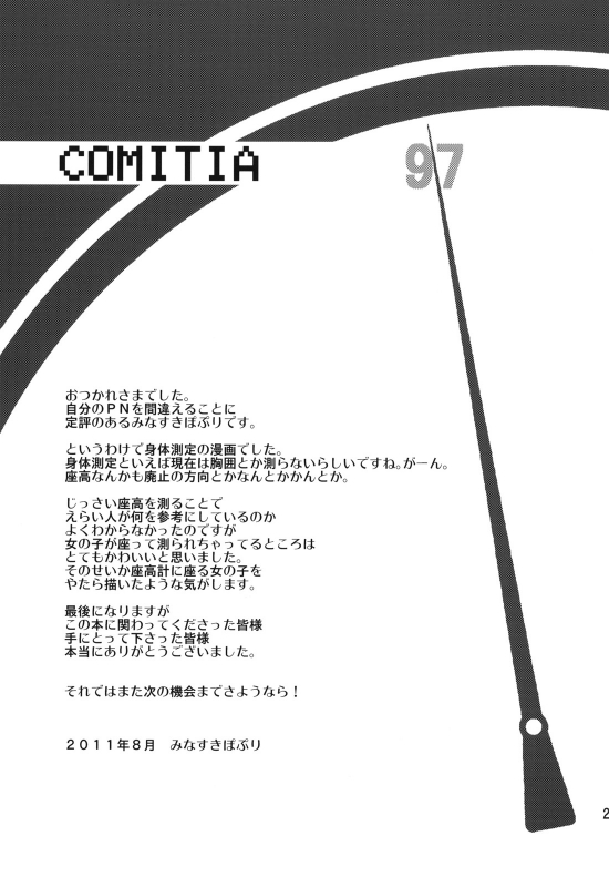 (COMITIA97) [Tetchan Hato (Minasuki Popuri)] Chotto Mukashi no Shintai Sokutei [English] =Pineapple_26