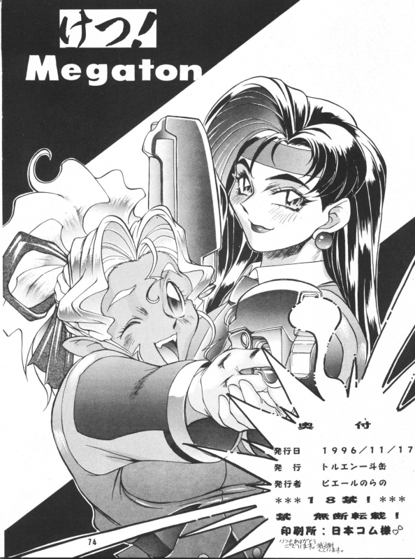 (CR20) [TOLUENE ITTOKAN (Pierre Norano)] Ketsu! Megaton P (Tenchi Muyo!) [English] [TripleSevenScans]_72