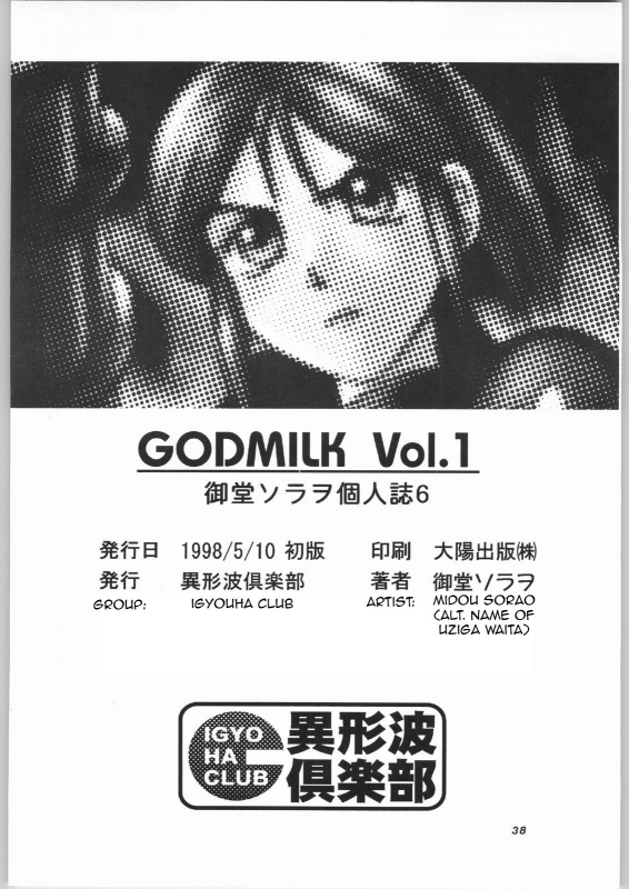 (CR23) [Igyou Nami Club (Midou Sorawo)] Godmilk Vol. 1 (Biohazard [Resident Evil]) [English]_13