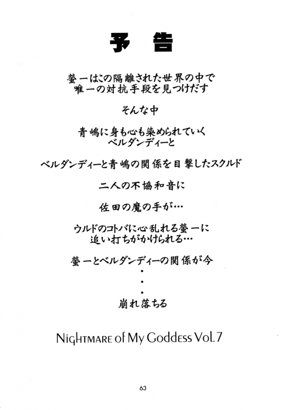 (CR25) [Tenzan Koubou (Tenchuumaru)] Nightmare of My Goddess 6 (Ah! My Goddess) [English] [SaHa]_60