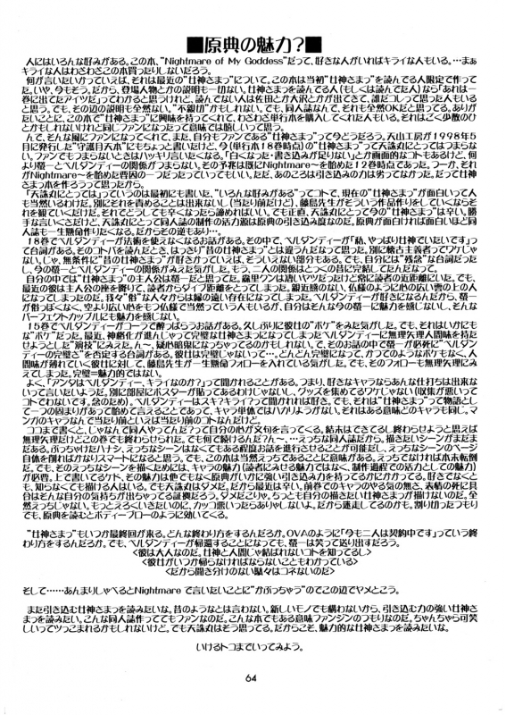 (CR25) [Tenzan Koubou (Tenchuumaru)] Nightmare of My Goddess 6 (Ah! My Goddess) [English] [SaHa]_61