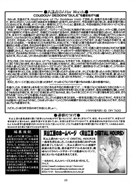 (CR25) [Tenzan Koubou (Tenchuumaru)] Nightmare of My Goddess 6 (Ah! My Goddess) [English] [SaHa]_62