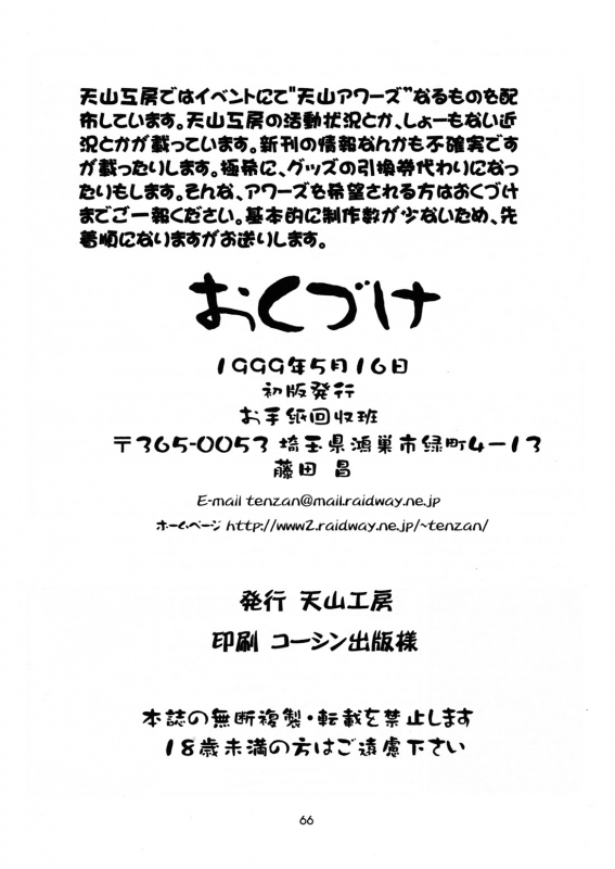 (CR25) [Tenzan Koubou (Tenchuumaru)] Nightmare of My Goddess 6 (Ah! My Goddess) [English] [SaHa]_63