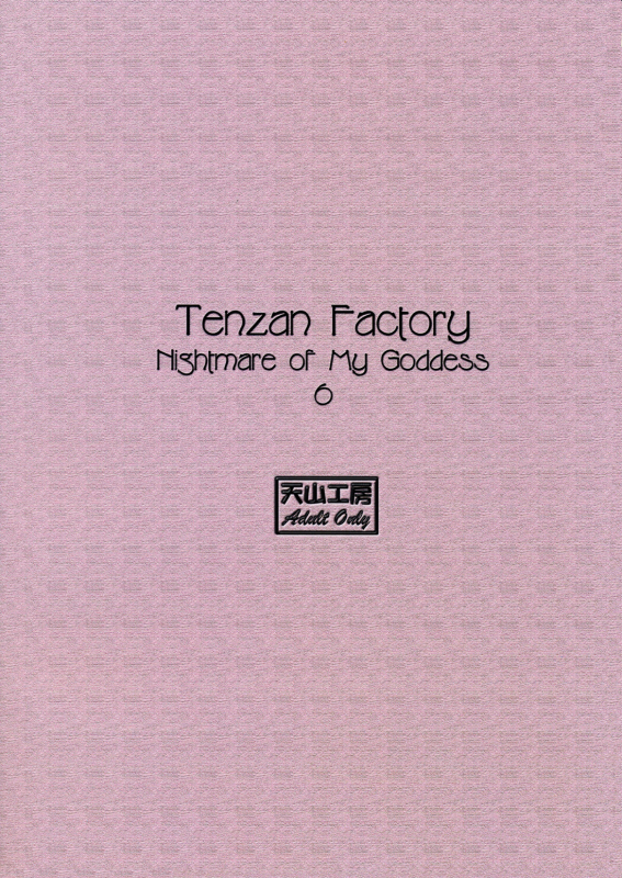 (CR25) [Tenzan Koubou (Tenchuumaru)] Nightmare of My Goddess 6 (Ah! My Goddess) [English] [SaHa]_64