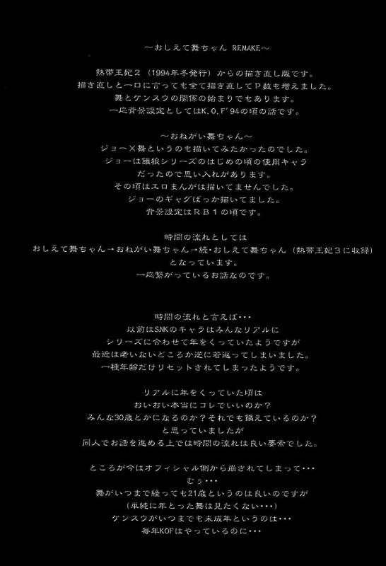 (CR26) [KENIX (Ninnin!)] Nettai Ouhi Mai (King of Fighters) [English] [EHCOVE]_27