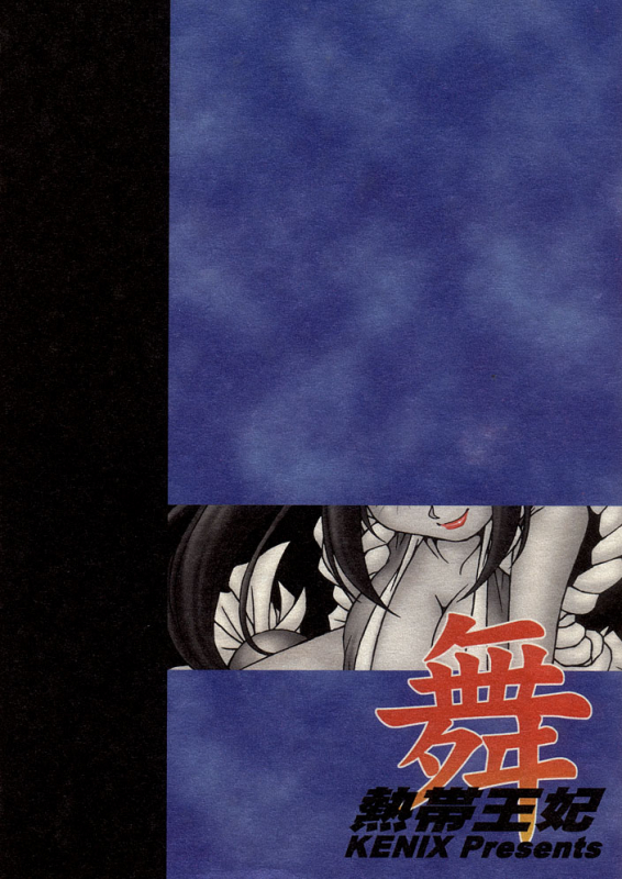 (CR26) [KENIX (Ninnin!)] Nettai Ouhi Mai (King of Fighters) [English] [EHCOVE]_52