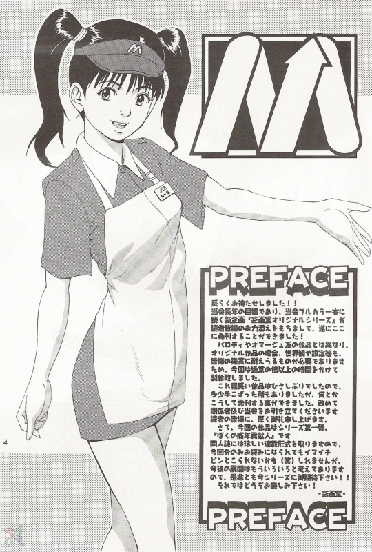 (CR27) [Saigado] Boku no Seinen Kouken Nin 1 [English] [SaHa]_02