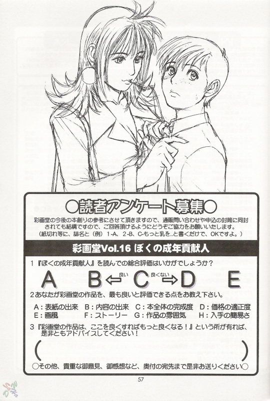 (CR27) [Saigado] Boku no Seinen Kouken Nin 1 [English] [SaHa]_56