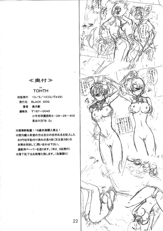 (CR29) [BLACK DOG (Kuroinu Juu)] Tohth (Bishoujo Senshi Sailor Moon) [English]_20