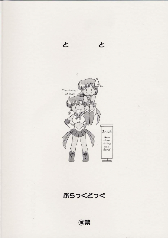 (CR29) [BLACK DOG (Kuroinu Juu)] Tohth (Bishoujo Senshi Sailor Moon) [English]_21