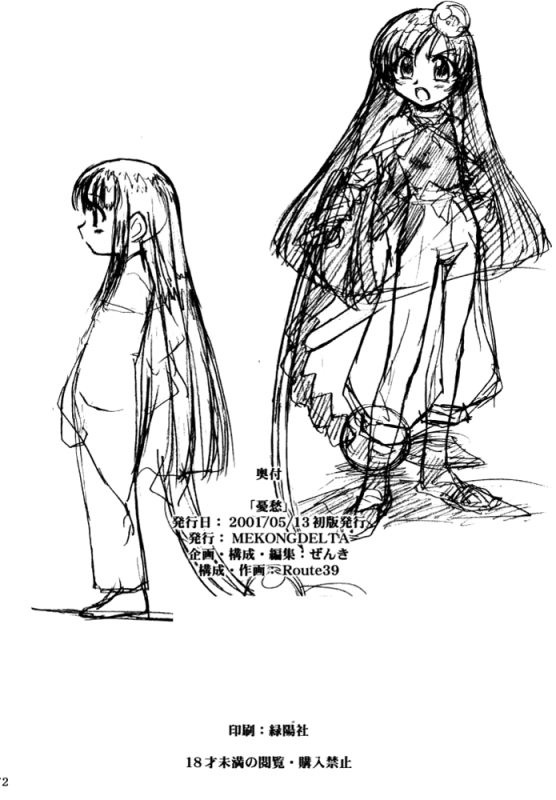 (CR29) [MEKONGDELTA & DELTAFORCE (Route39, Zenki)] Yuushuu (Love Hina) [English] {A-Team}_70