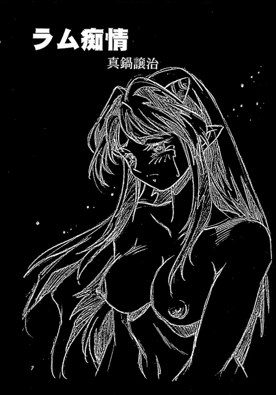 (CR29) [Studio Katsudon (Manabe Jouji)] Lum Chijou (Urusei Yatsura) [English] [rookie84]_03