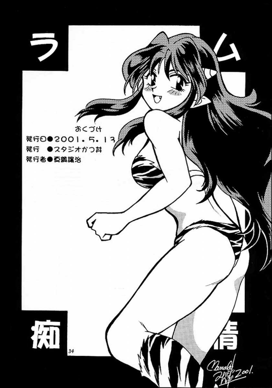 (CR29) [Studio Katsudon (Manabe Jouji)] Lum Chijou (Urusei Yatsura) [English] [rookie84]_29