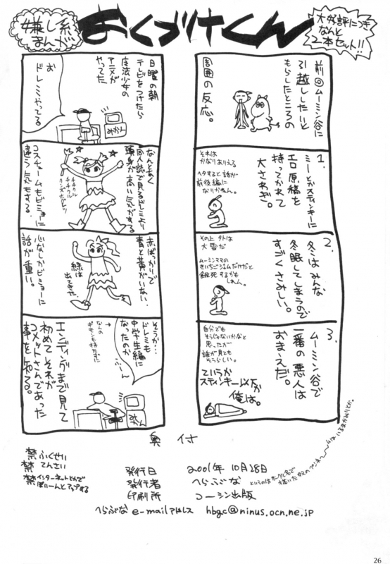 (CR30) [Hellabunna (Iruma Kamiri)] Revo no Shinkan wa_24