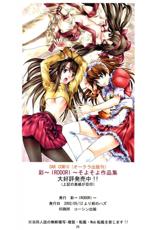 (CR31) [IRODORI (SOYOSOYO)] Soyosoyo's Works 5 (Onegai Teacher) [English] [HoshiManga]_24