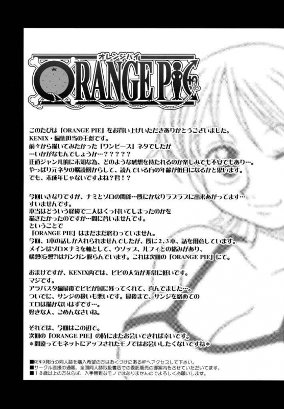 (CR31) [KENIX (Ninnin!)] ORANGE PIE (One Piece) [English] [Doujin-World]_29