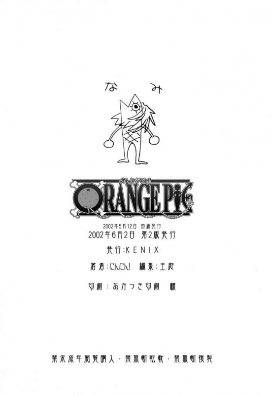 (CR31) [KENIX (Ninnin!)] ORANGE PIE (One Piece) [English] [Doujin-World]_30