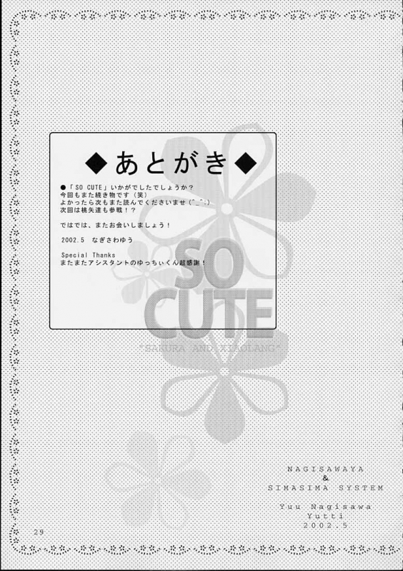 (CR31) [Nagisawaya (Nagisawa You)] So Cute (Cardcaptor Sakura) [English] [N.C. Translations]_26