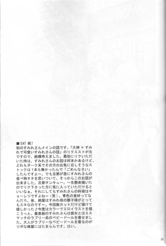 (CR31) [U.R.C (Momoya Show-Neko)] Chocolate Panic (Sakura Taisen) [English]_38